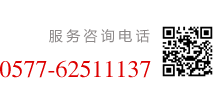 樂(lè)清市林華門(mén)業(yè)有限公司服務(wù)熱線(xiàn)：0577-62511137